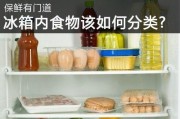 如何有效去除冰箱保鲜有味道（百试不爽的方法教你轻松解决）