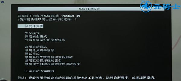 Win10进入安全模式的方法（详解Win10进入安全模式的步骤和注意事项）