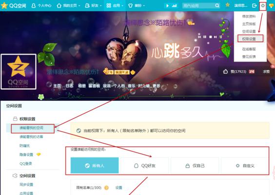 突破权限访问他人QQ空间的方法（绕过权限查看别人QQ空间的教程详解）