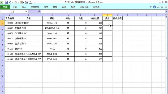 Excel合并方法大揭秘（实用技巧帮你轻松合并多个Excel表格）