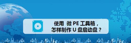 探讨PE盘的制作与使用（简单快捷的系统维护工具）