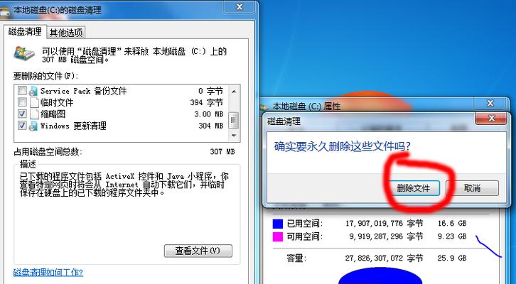 解放电脑C盘空间的小妙招（15个简单方法帮你释放电脑C盘空间）