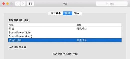 笔记本声音无法找到输出设备处理措施（解决笔记本无声问题的有效方法）