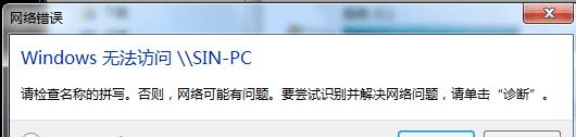 解决电脑无网络访问权限的有效方法（保障电脑正常工作）