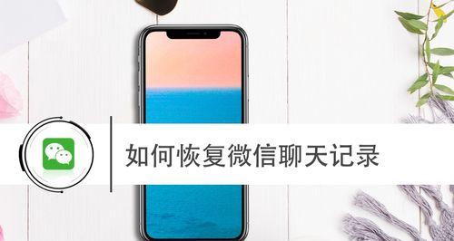 微信文件清理了恢复方法（保护重要数据不丢失的小技巧）