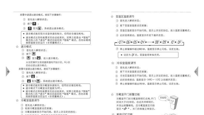 海信冰箱温度传感器的工作原理和位置（了解冰箱温度传感器的关键作用及安装位置）
