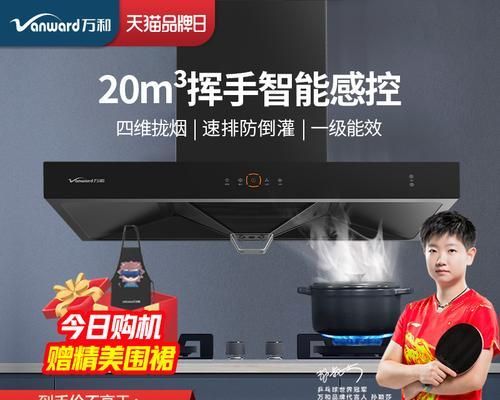 万和吸油烟机如何实现自动清洗（简化厨房清洁工作）