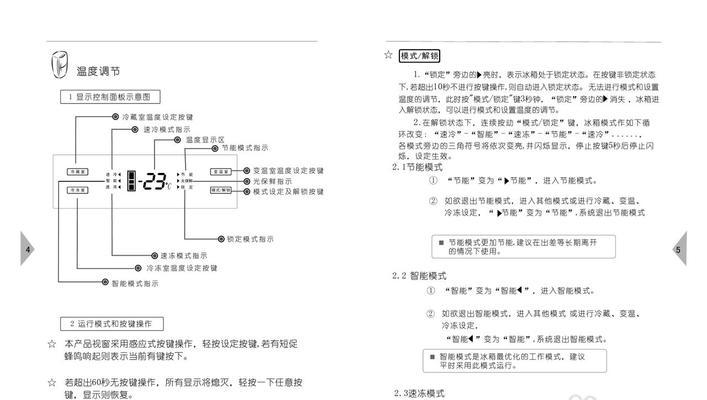 如何更换冰箱照明灯——简单操作一步到位（省钱又环保）