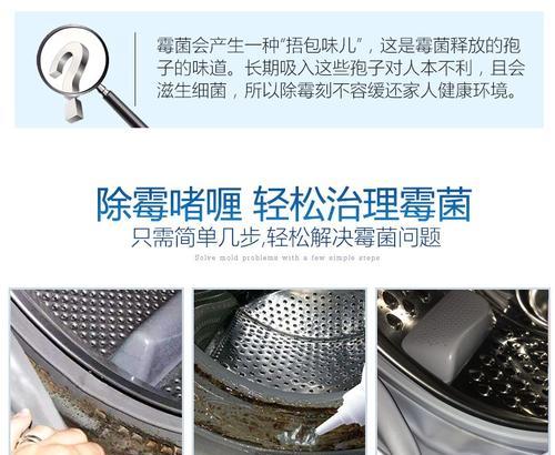 清洗洗衣机霉菌的有效方法（彻底清除洗衣机内的霉菌）