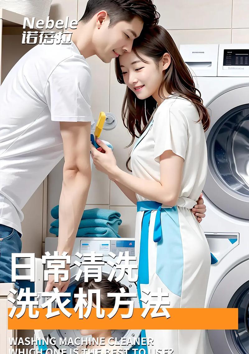 半机动洗衣机（让生活更轻松）