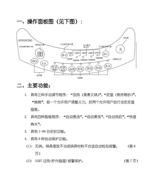 电磁炉维修方法（解决常见问题的实用技巧）