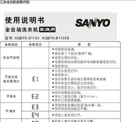 松下洗衣机滚筒U13故障分析与维修方法（掌握松下洗衣机滚筒U13故障处理）