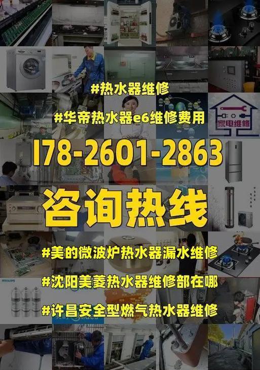 圆桶热水器漏水修复攻略（掌握维修技巧）