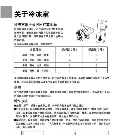 冰柜收纳技巧（冷藏食品存储高效又方便）