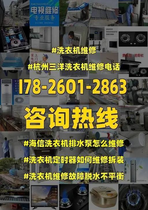 海信商用洗衣机故障解决与维修指南（解决海信商用洗衣机故障的关键问题及方法）