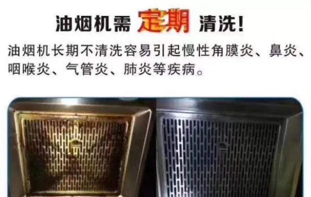 老版油烟机清洗方法（保持厨房空气清新的小窍门）