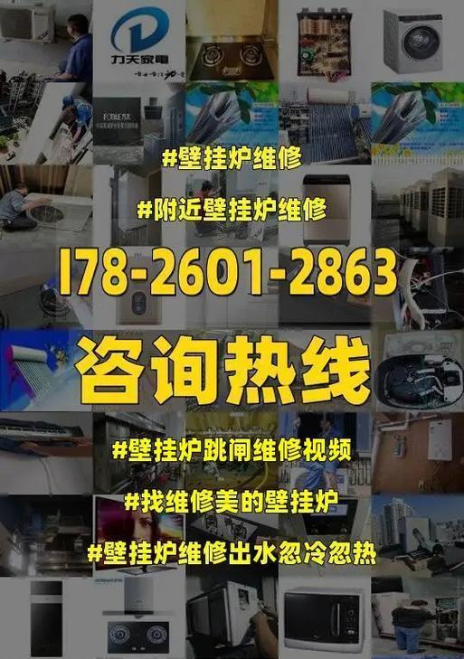 壁挂炉温度一直上升的原因及维修处理方法（解析壁挂炉温度过快上升的可能因素）