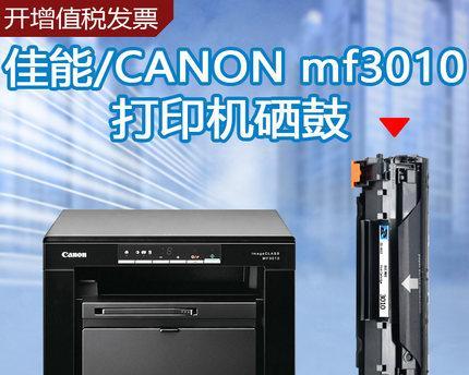 佳能复印机换硒鼓代码（一步步教你如何更换佳能复印机的硒鼓代码）