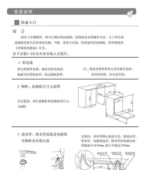 重油洗碗机清洗方法（简单有效的清洗技巧）