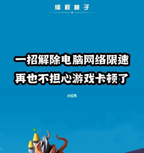 电脑游戏卡顿问题解决方法（消除电脑游戏卡顿）