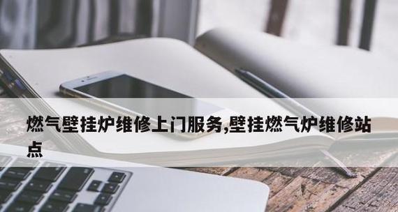 壁挂炉砰砰响故障的原因与解决方法（解决壁挂炉砰砰响故障的有效方法）