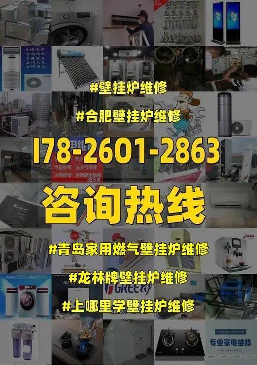 安徽燃气壁挂炉维修价格指南（了解安徽燃气壁挂炉维修价格的关键因素及服务保障）