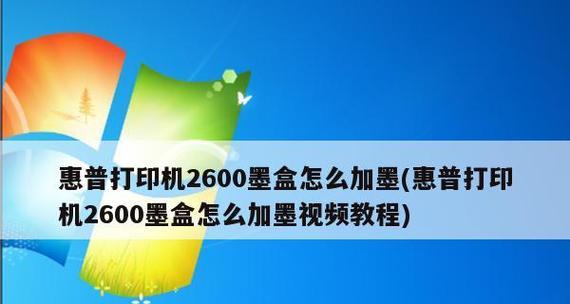 如何修复以旧打印机的墨盒问题（旧打印机墨盒问题解决方案及注意事项）