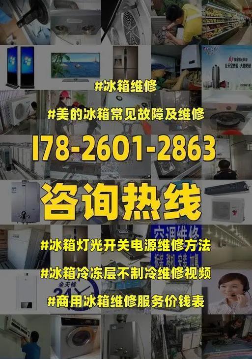 冰箱不能制冷怎么修（解决冰箱制冷问题的有效方法）