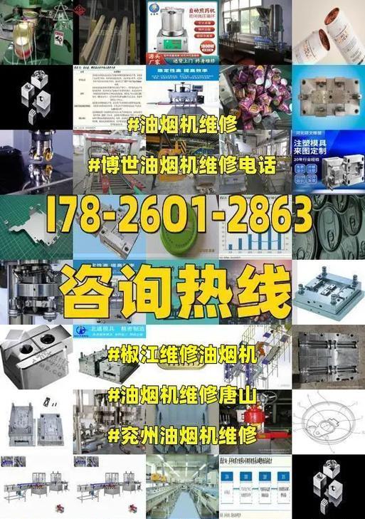 如何选择适合的椒江标准化油烟机清洗服务（全面了解椒江标准化油烟机清洗价钱及相关因素）