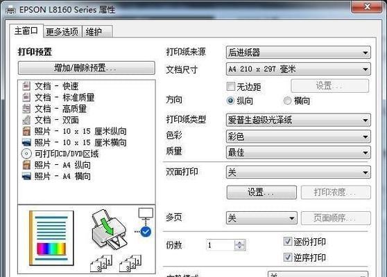 打印机屏幕突然变亮，原因解析与应对方法（揭秘打印机屏幕亮度异常的背后原因）