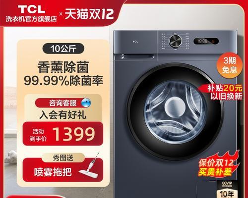 TCL洗衣机洗涤方法全解析（如何正确使用TCL洗衣机）
