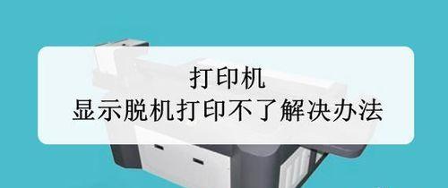 解决打印机前面出现墨点问题的方法（如何有效清除打印机前面的墨点）