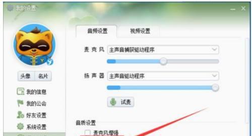 消除电脑语音杂音的方法（解决电脑语音杂音问题）