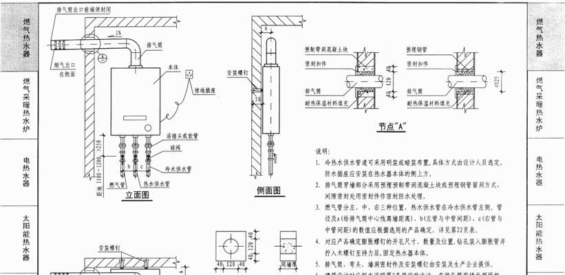 燃气热水器安装方法（详细步骤让您轻松安装）