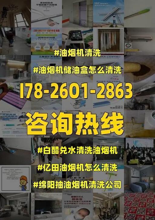 如何清洗油烟机新款（简单又有效的清洁方法）