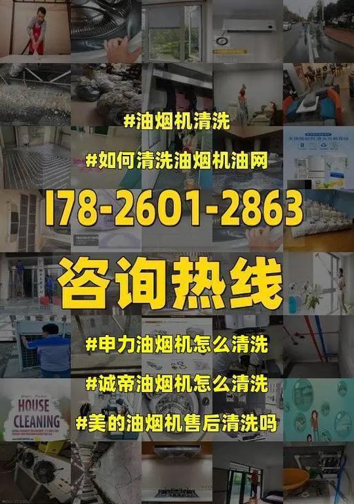 如何清洗油烟机新款（简单又有效的清洁方法）