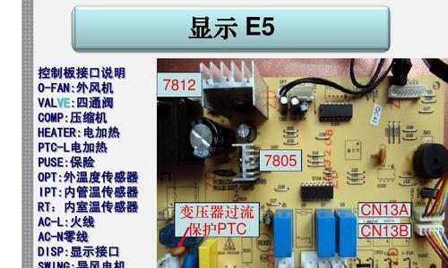 解析TCL空调E5故障及原因（探究TCL空调E5错误代码的主要原因和解决方法）