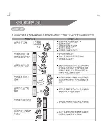 科龙空调指示灯闪烁原因分析（解读科龙空调指示灯闪烁频率及解决方法）