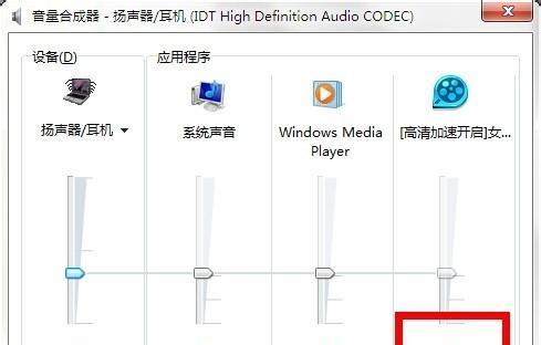 解决电脑看电视没有声音的方法（如何解决电脑连接电视后没有声音的问题）