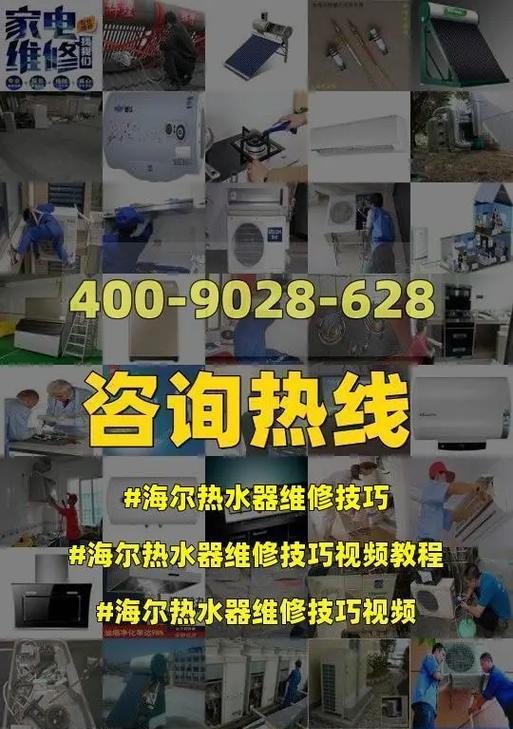 探究海尔热水器E3故障原因及维修方法（海尔热水器E3故障解析）