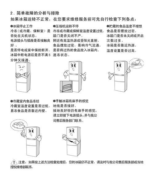 探索伊莱克斯冰箱EF代码的功能与优势（解码EF代码）