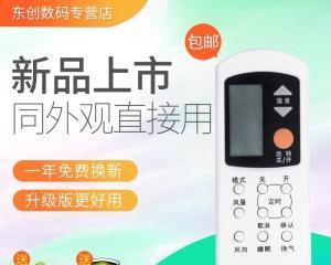 探秘Rowa空调遥控代码的奥秘（揭秘Rowa空调遥控代码背后隐藏的技术玄机）