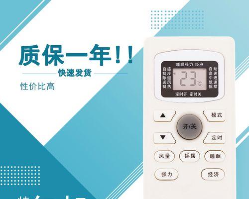 探秘Rowa空调遥控代码的奥秘（揭秘Rowa空调遥控代码背后隐藏的技术玄机）