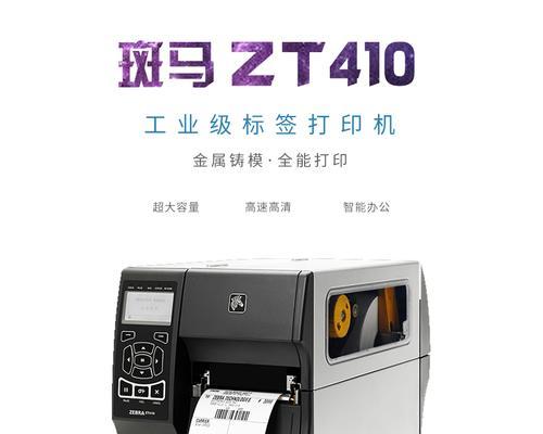 解决ZM400打印机故障的方法（如何应对ZM400打印机的故障）
