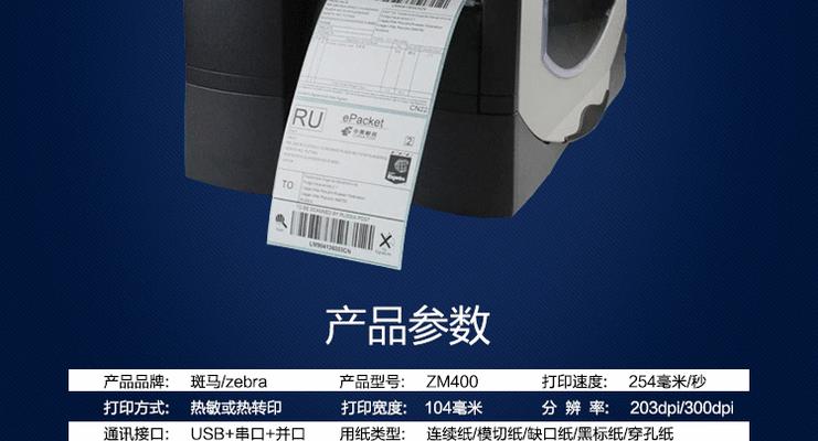 解决ZM400打印机故障的方法（如何应对ZM400打印机的故障）