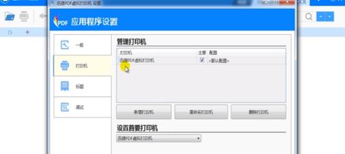 如何设置打印机共享密码（确保打印机共享安全的密码设置方法）