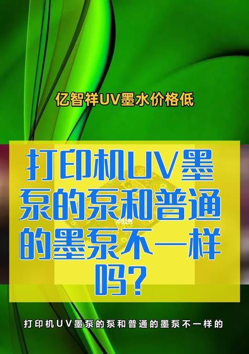 打印机墨水异常问题探究（了解打印机墨水消耗过快）