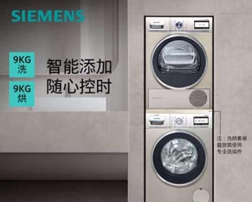 西门子洗衣机如何正确添加洗衣液（简单操作）