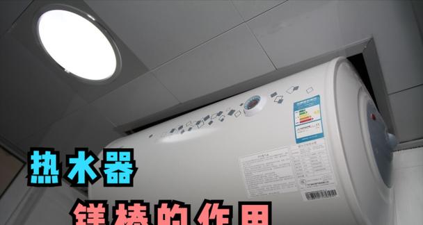 电热水器的镁棒（镁棒的作用）