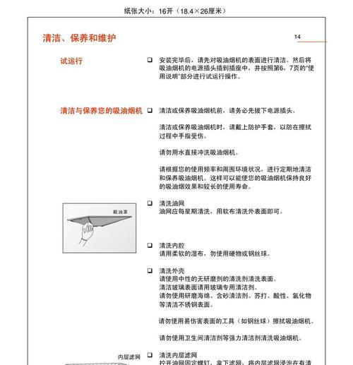 如何正确报修油烟机（快速解决油烟机故障）